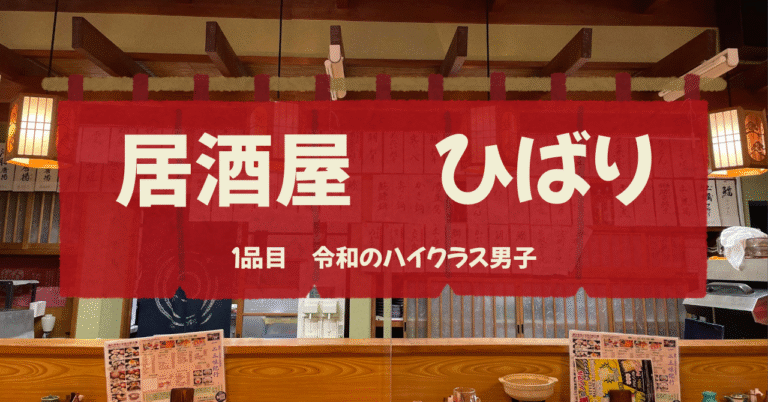 【居酒屋ひばり】オープン！